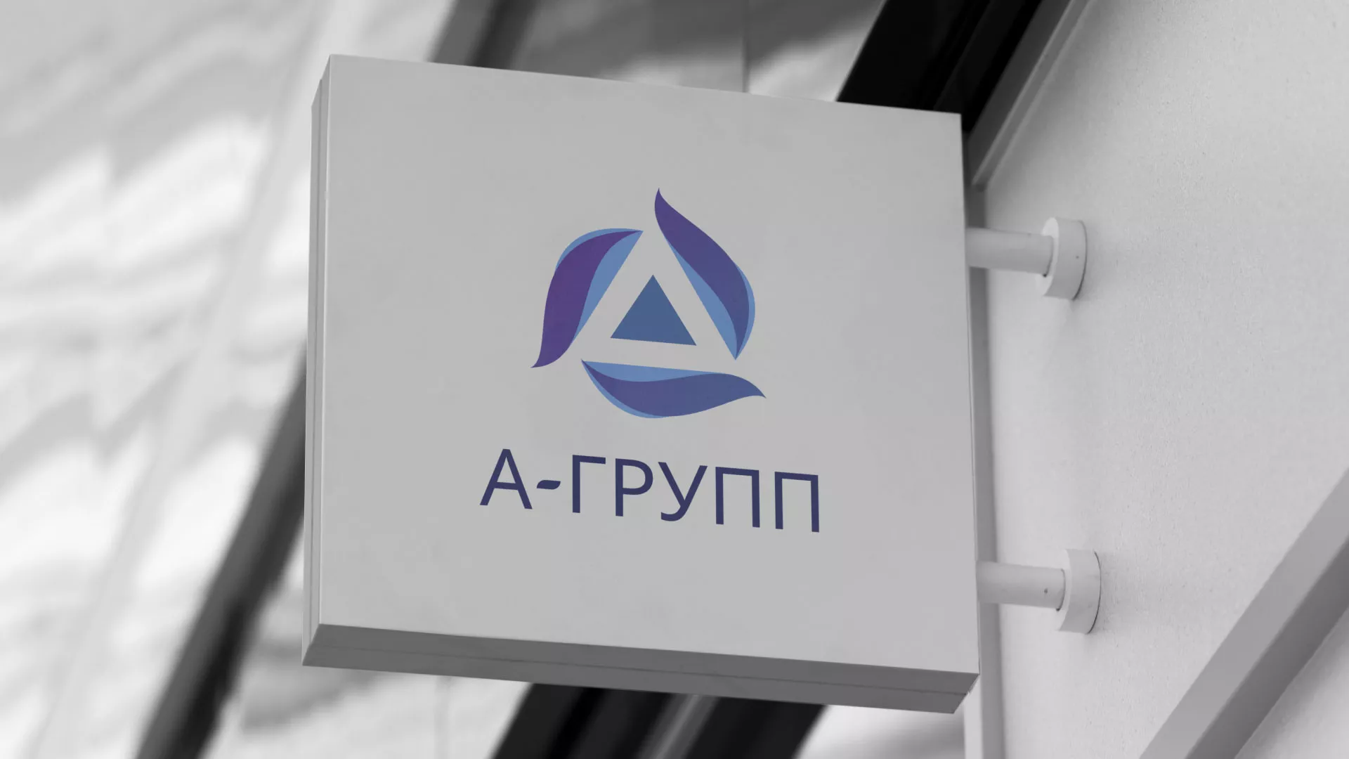 Создание логотипа компании «А-ГРУПП» в Новомосковске